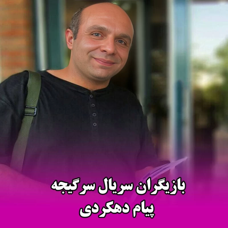 بازیگران سریال سرگیجه سریالی جدید و پرستاره + داستان و عوامل