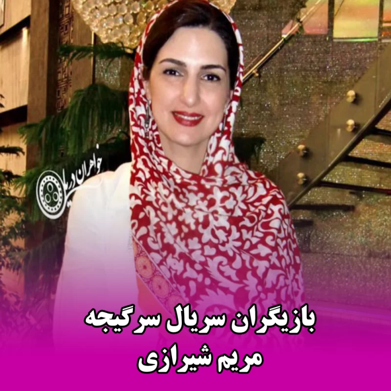 بازیگران سریال سرگیجه سریالی جدید و پرستاره + داستان و عوامل