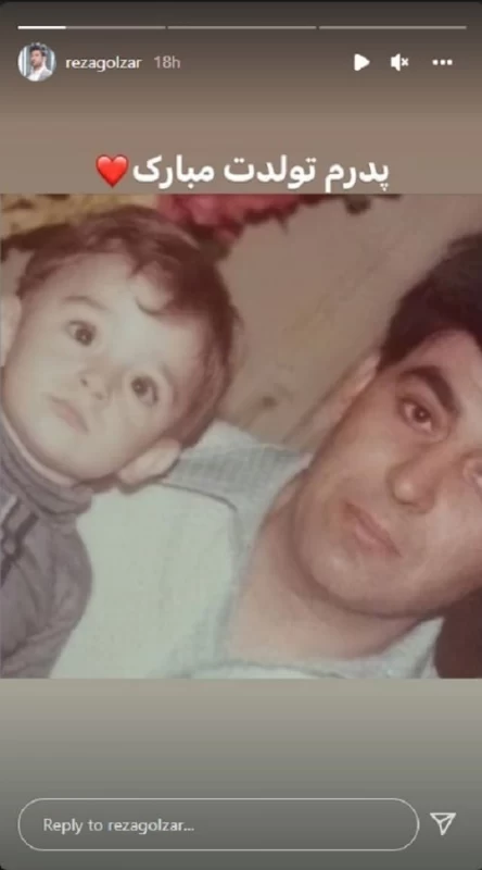قابی قدیمی از پدر خوش تیپ رضا گلزار در جوانی !!