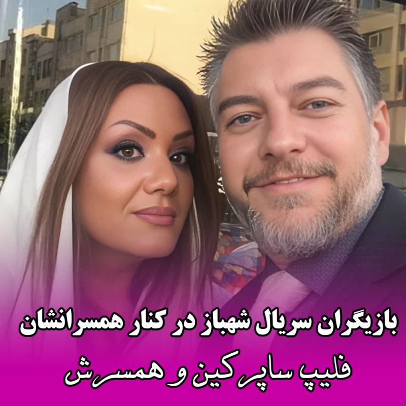 بازیگران سریال شهباز