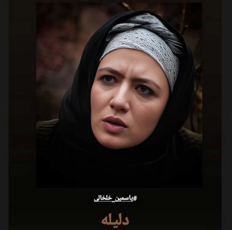 یاسمن خلخالی