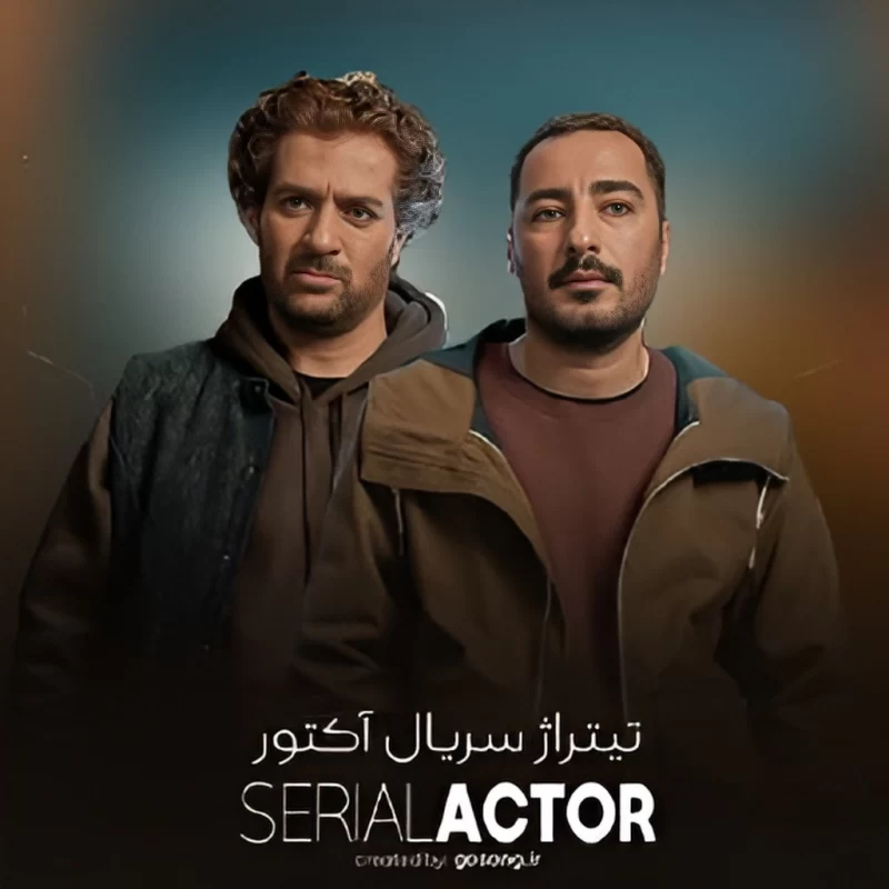 سریال آکتور
