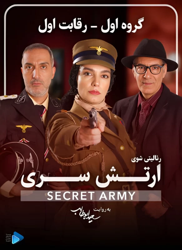 مسابقه ارتش سری