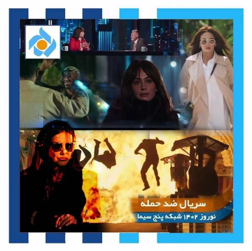 سریال ضد حمله