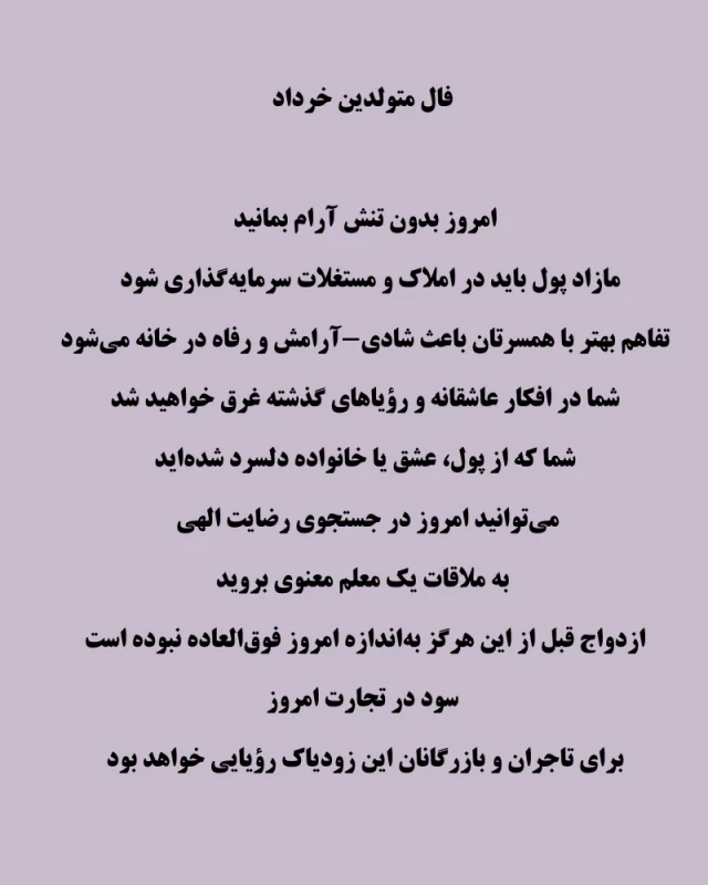 فال امروز دهم مرداد / این افراد امروز بیشتر مراقب باشند !