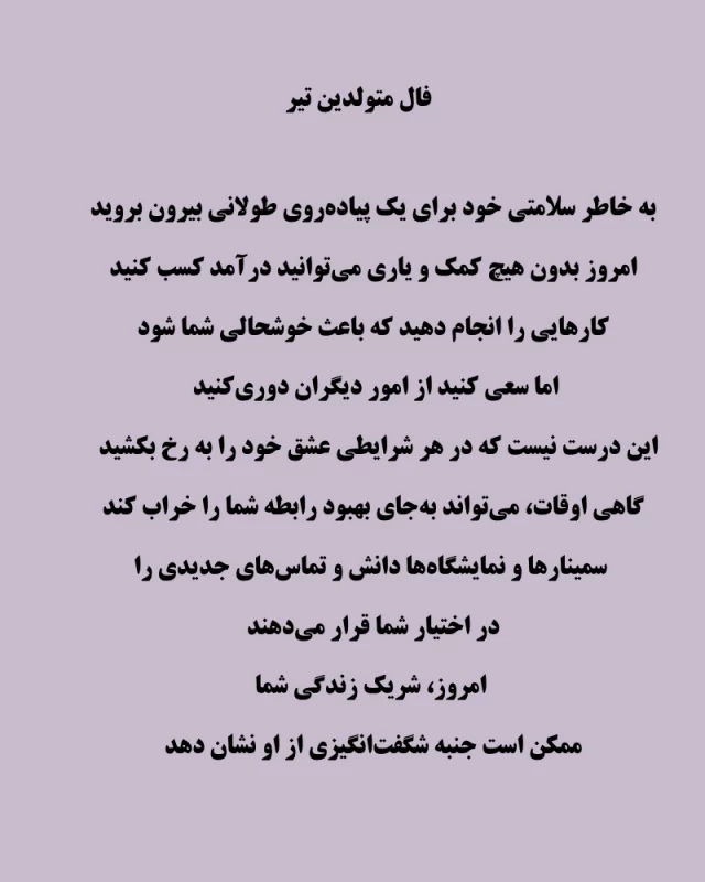 فال امروز دهم مرداد / این افراد امروز بیشتر مراقب باشند !