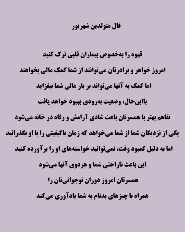 فال امروز دهم مرداد / این افراد امروز بیشتر مراقب باشند !