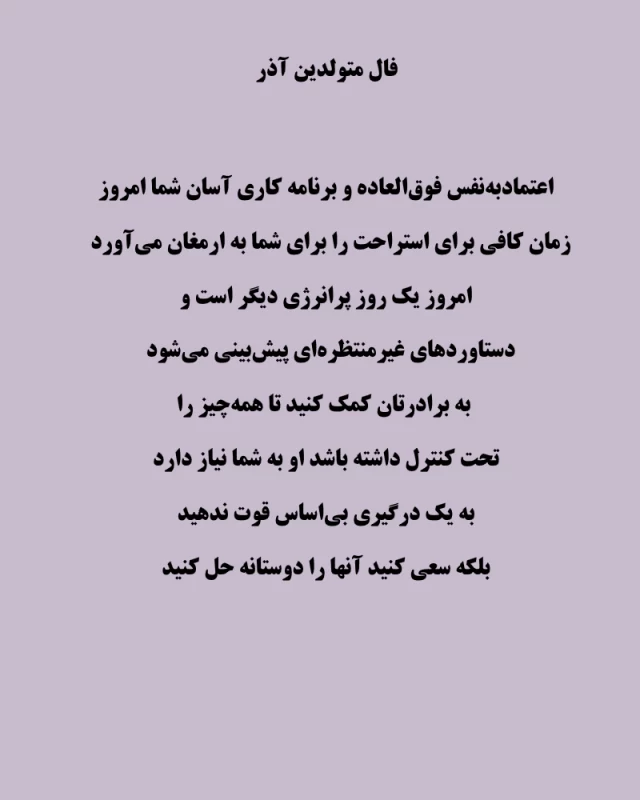 فال امروز دهم مرداد / این افراد امروز بیشتر مراقب باشند !