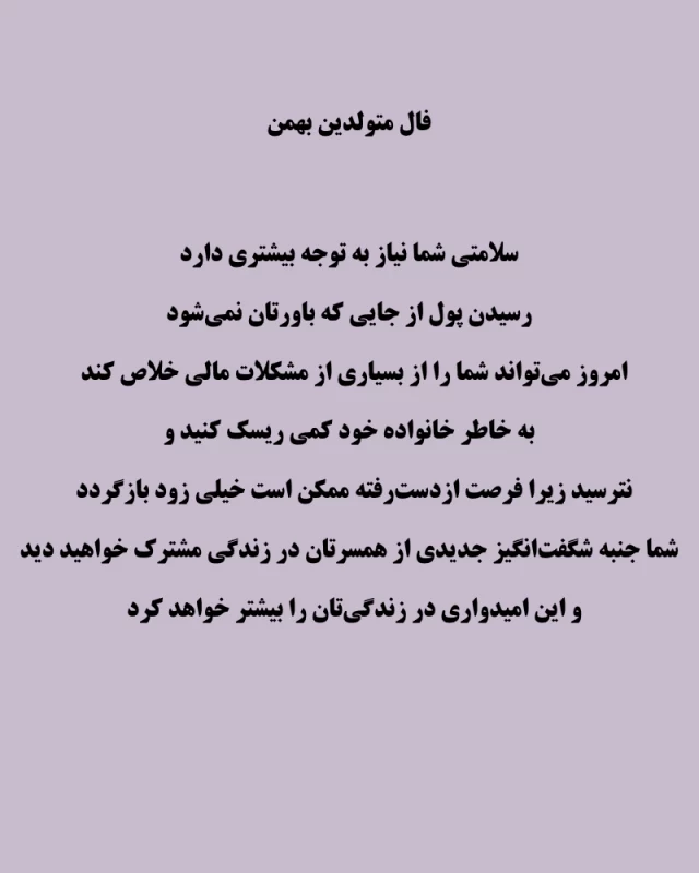 فال امروز دهم مرداد / این افراد امروز بیشتر مراقب باشند !