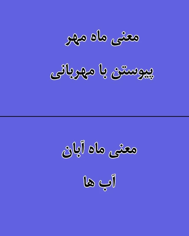 معنی ماه تولد شما چیست ؟