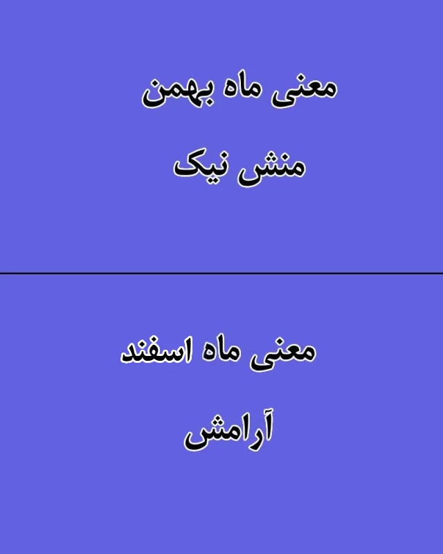 معنی ماه تولد شما چیست ؟
