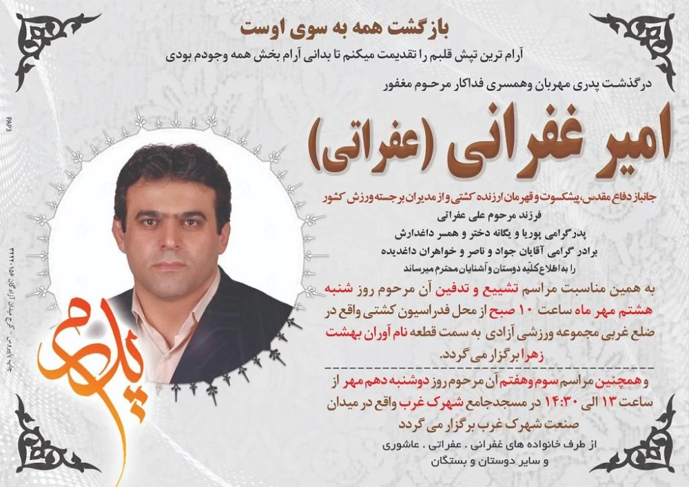 بیوگرافی امیر عفراتی پیشکسوت کشتی (زندگی شخصی و ماجرای مرگ ناگهانی)