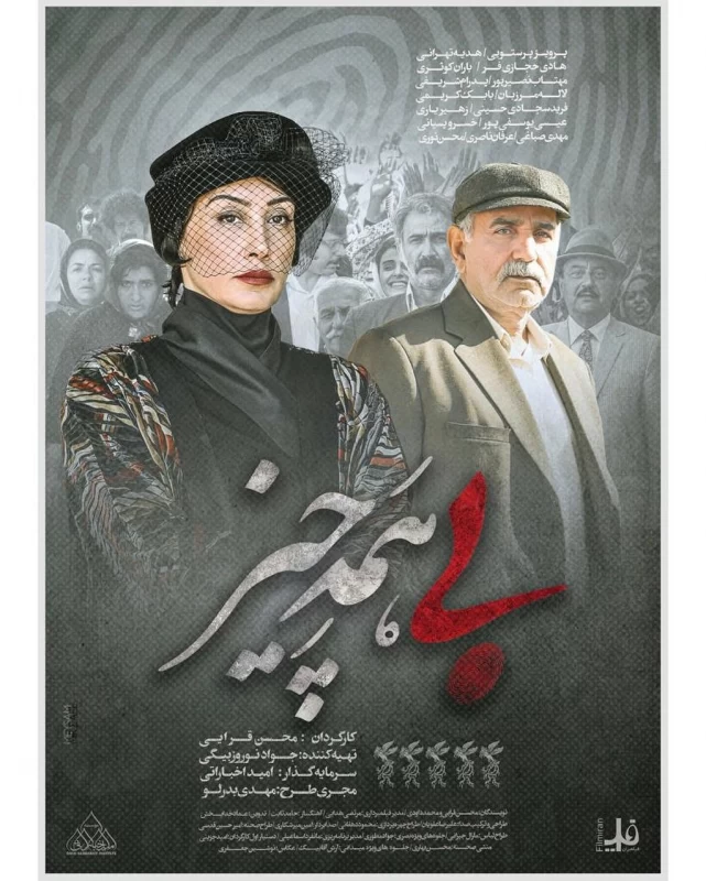 داستان زندگی خسرو پسیانی