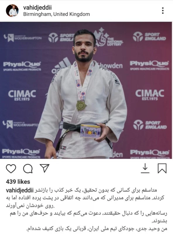 بیوگرافی وحید جدی جودوکار ایرانی + حواشی و جنجال نابینا بودن
