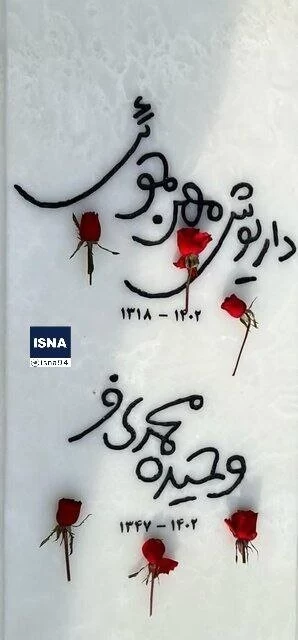 داریوش مهرجویی