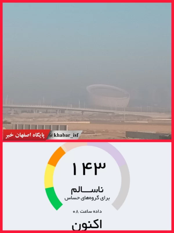 وضعیت تعطیلی مدارس اصفهان فردا یکشنبه ۵ آذر