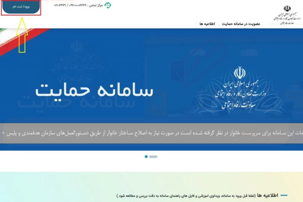 سایت استعلام دهک خانوار