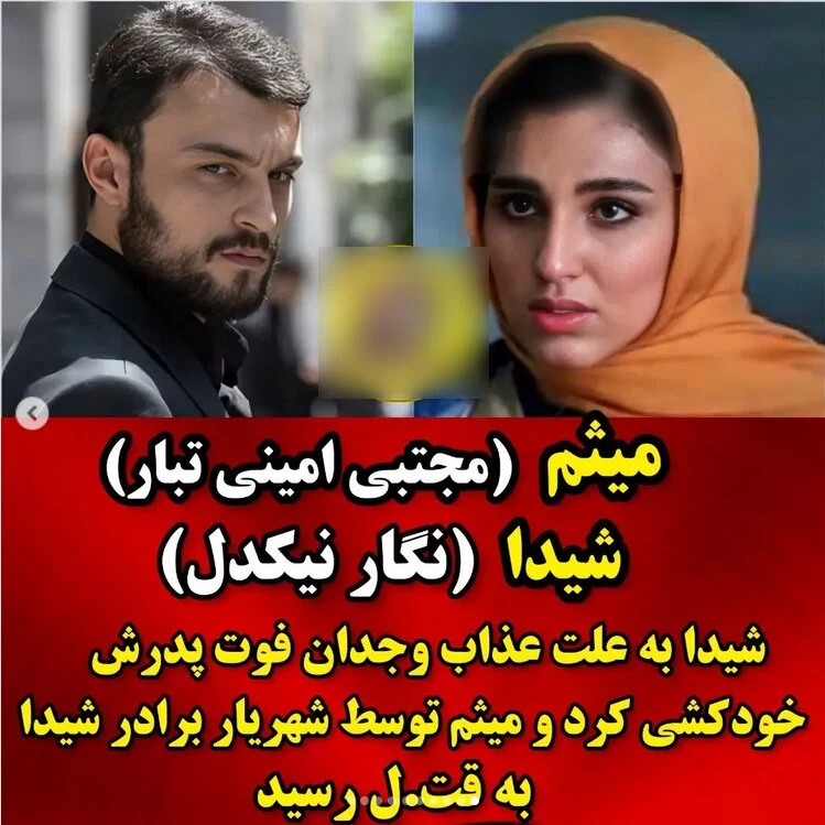 بازیگرانی که در زخم کاری کشته شدند (+تصاویر)