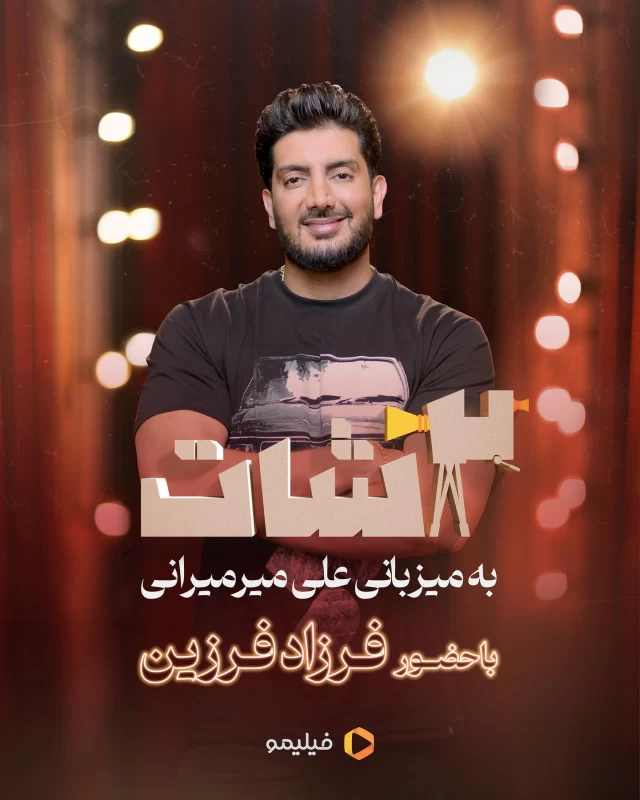 زمان پخش برنامه دوشات