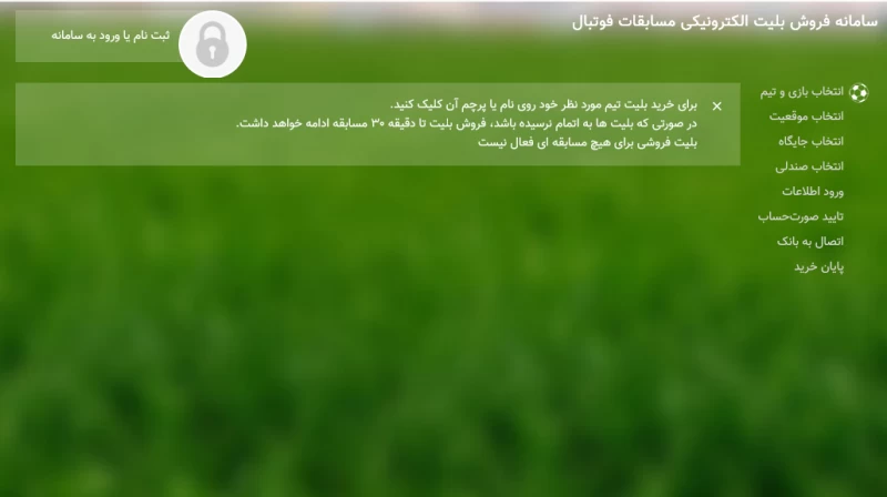 سامانه خرید بلیط دربی ۱۴۰۲ + نحوه خرید و قیمت بلیط دربی 102