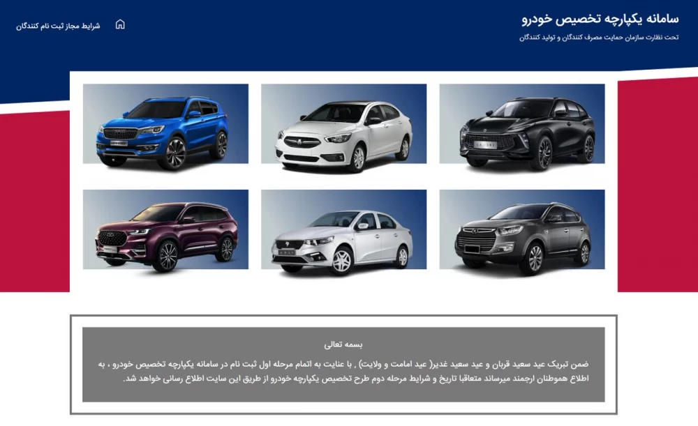 خودروهای سامانه یکپارچه خودرو