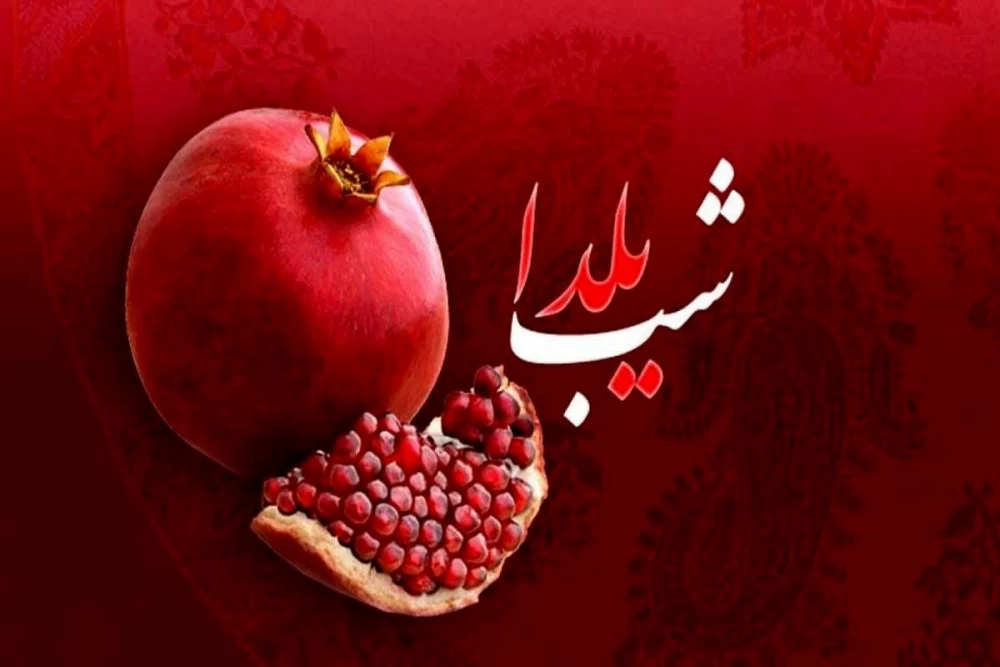 تعطیلی شب یلدا