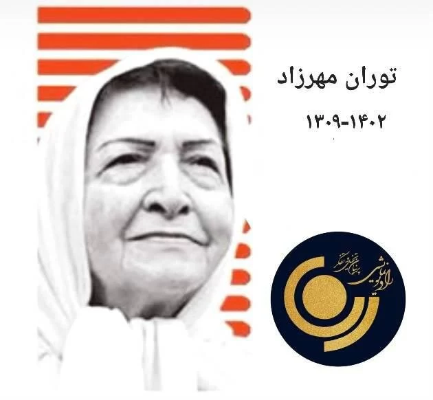توران مهرزاد