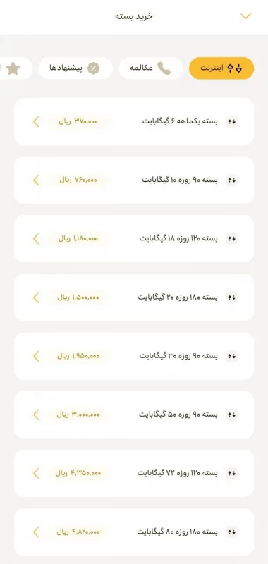 قیمت جدید بسته های اینترنت