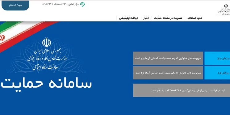 سامانه جدید دهک بندی یارانه