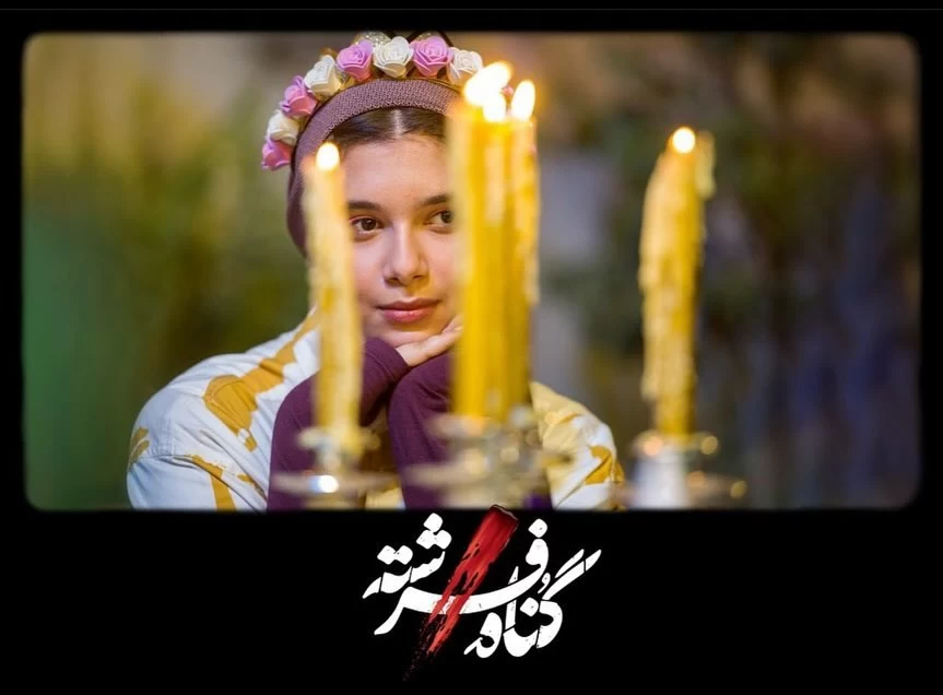 تینا در گناه فرشته 