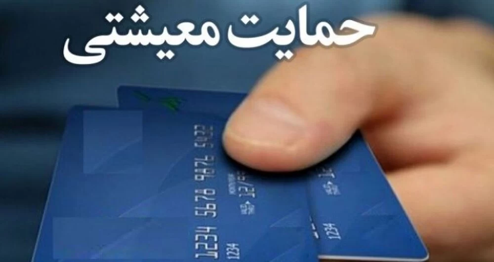 افزایش یارانه معیشتی