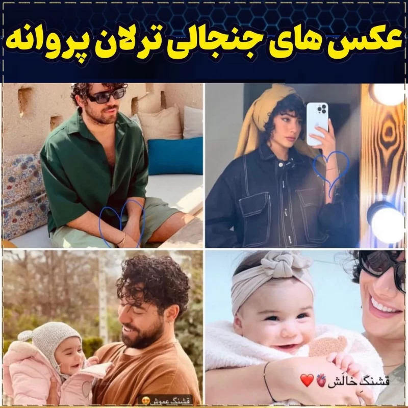 شروین حاجی پور و ترلان پروانه