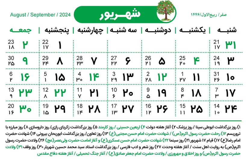 با تعطیلی شنبه ها ببینید چه بلایی سر شهریورماه میاد