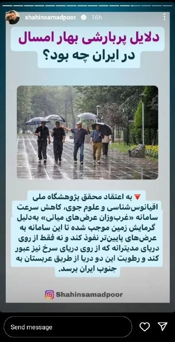 علت باران‌های شدید ایران لو رفت