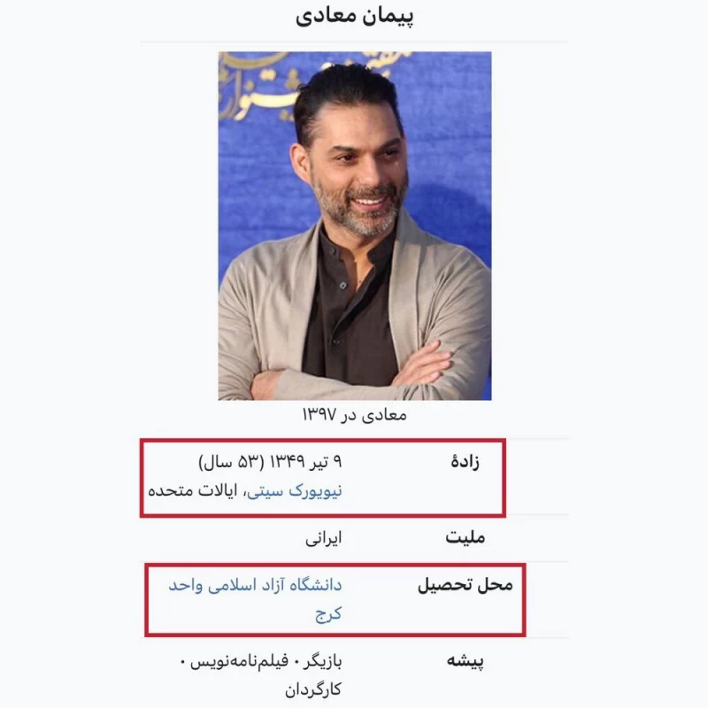 تحصیلات پیمان معادی سوژه شد!!