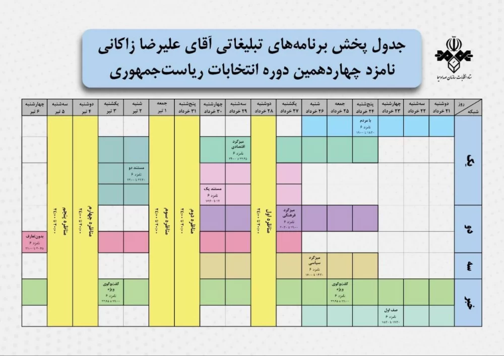 زمان پخش برنامه مناظرات انتخاباتی در تلویزیون