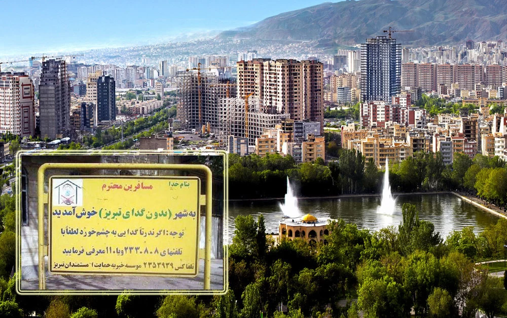 شهر بدون گدا کجای ایران است و چه رمز و رازی دارد ؟