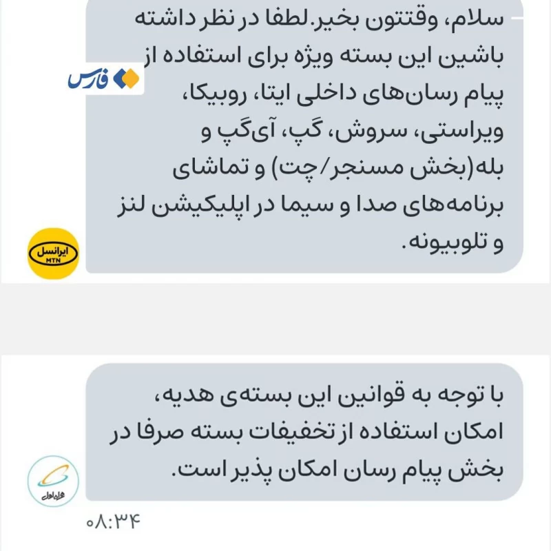 بسته ۲۰ گیگابایتیِ وزارت ارتباطات را کجا می توانیم استفاده کنیم؟