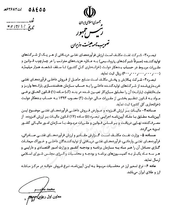 اطلاعیه سازمان امور مالیاتی در مورد بنزین خبرساز شد