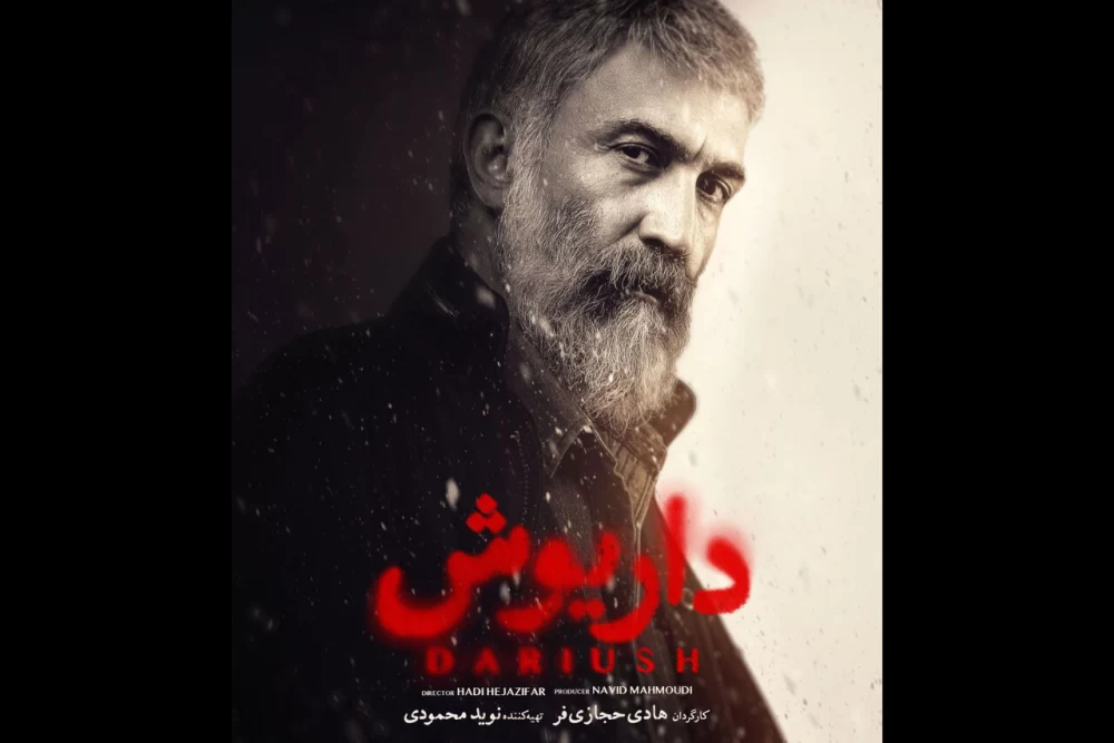 بیوگرافی بازیگران سریال داریوش+ تصاویر جذاب