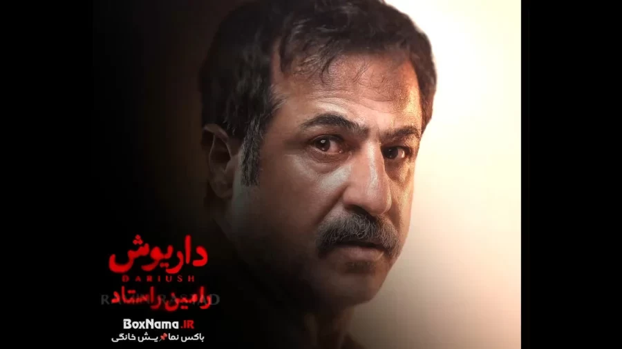 بیوگرافی بازیگران سریال داریوش+ تصاویر جذاب