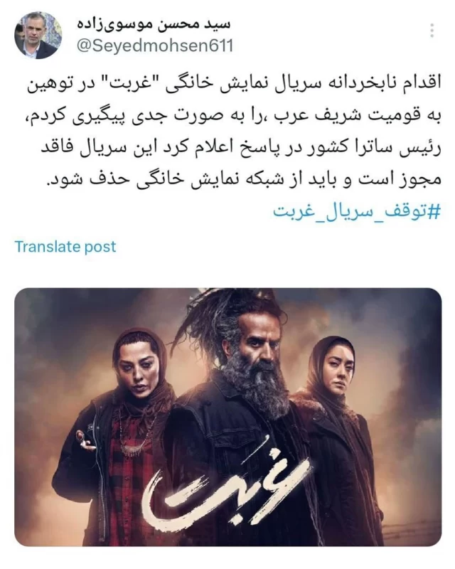 «غربت» حاشیه ساز شد/ آیا سریال غربت توقیف می شود؟!