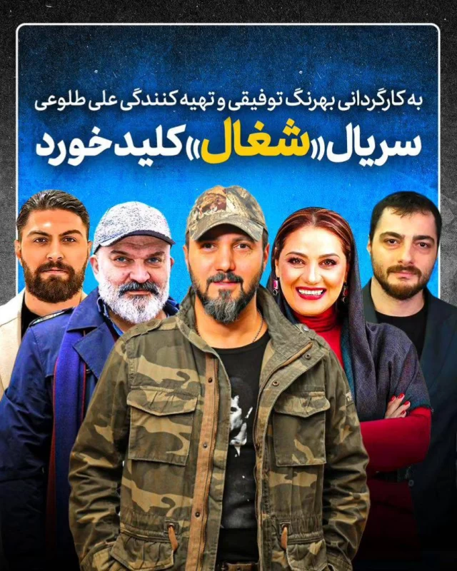 سریال شغال/بازیگران، داستان و زمان پخش سریال شغال