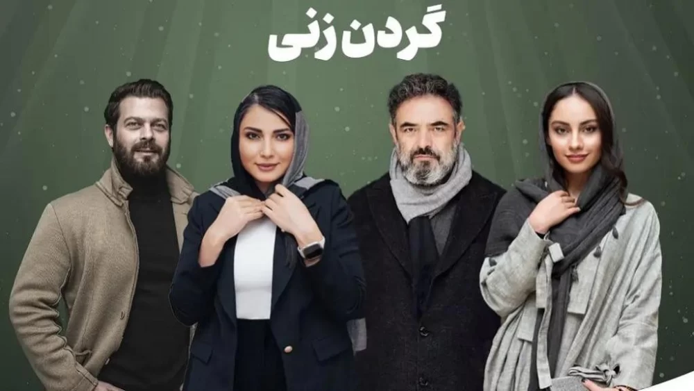 بیوگرافی بازیگران سریال «گردن زنی» + تصاویر