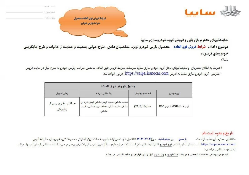 ثبت نام سایپا کوییک (طرح جوانی جمعیت) + جزییات کامل