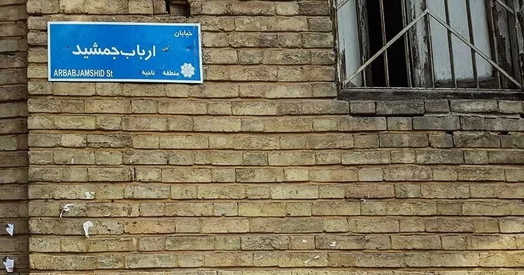 قصه ی اولین محله‌ زرتشتی‌ نشین تهران (+عکس)