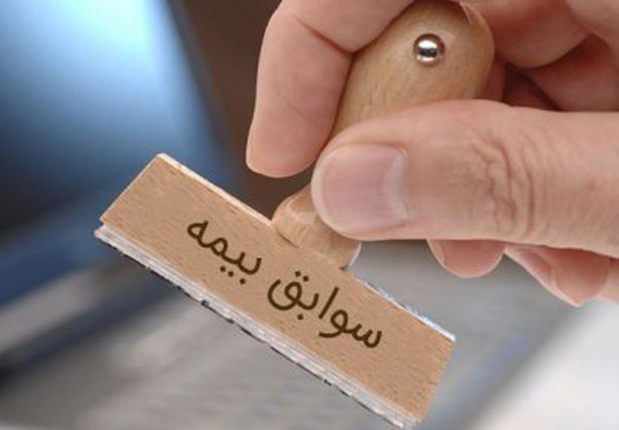 انتقال بیمه به همسر
