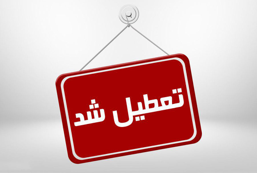 تعطیلی مدارس اهواز فردا