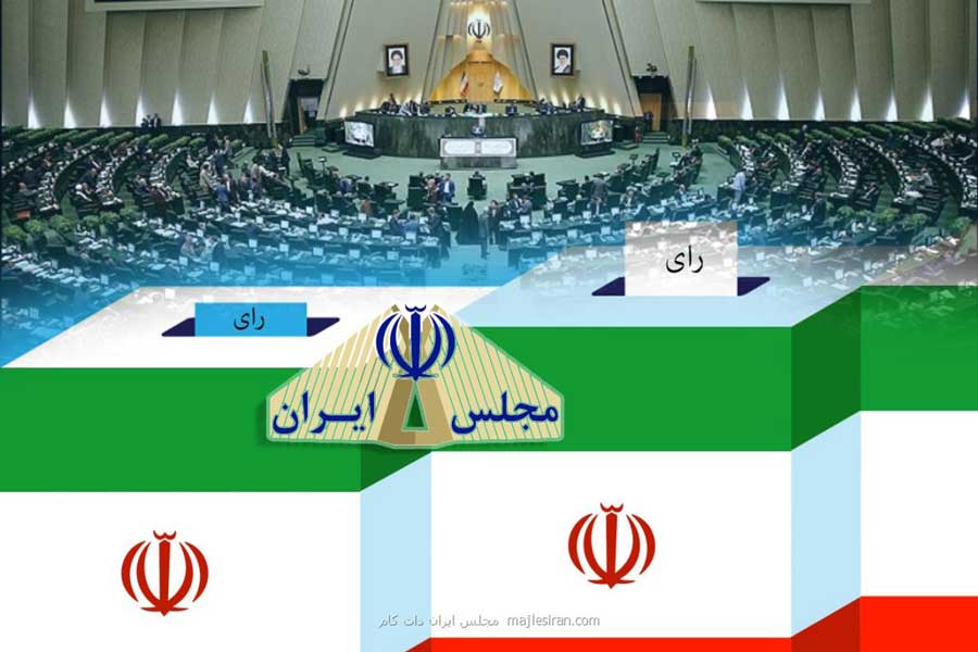 تاریخ دقیق انتخابات مجلس ۹۸