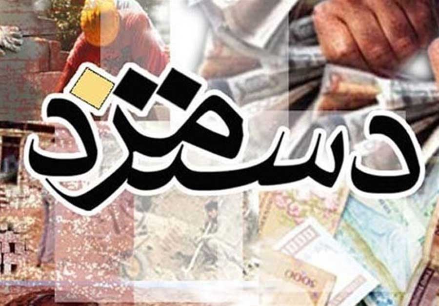 دستمزد کارگر در سال 99